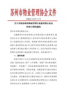 关于开展苏州市物业管理行业慈善爱心基金扶智工程的通知